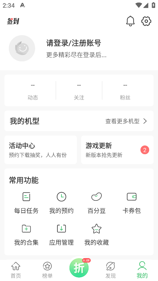 百分网游游盒软件