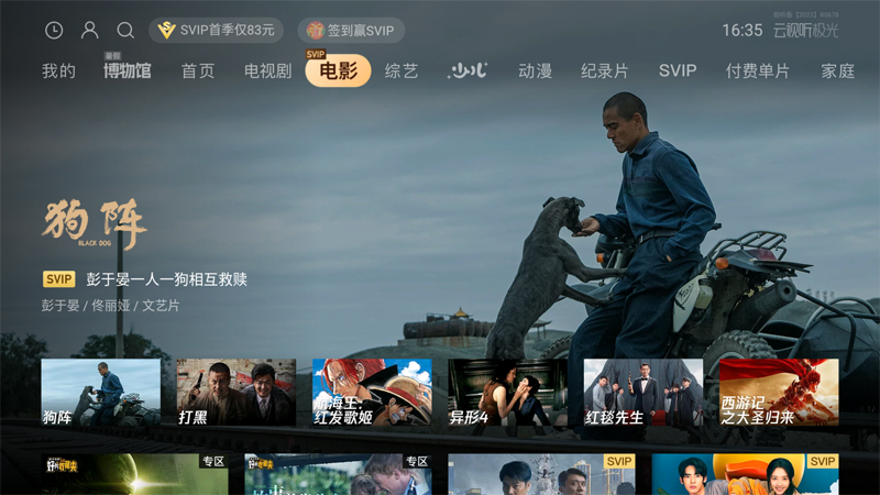 云视听极光(腾讯视频TV客户端)