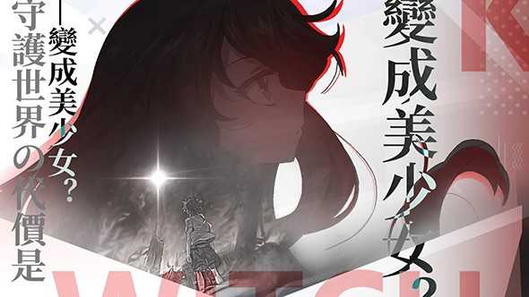 魔女兵器中文版