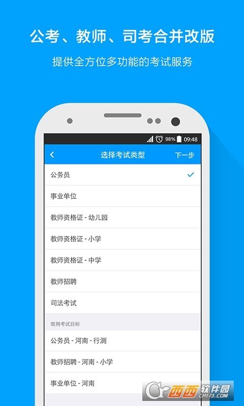 粉笔职教免费版
