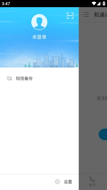 和通讯录下载安装到手机