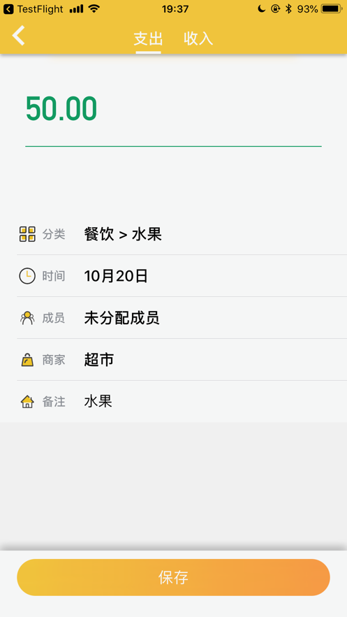 我的记账本