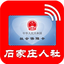 石家庄人社app官方下载