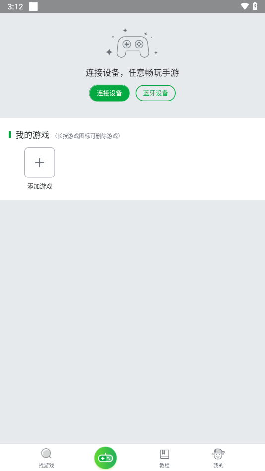 畅玩助手app下载