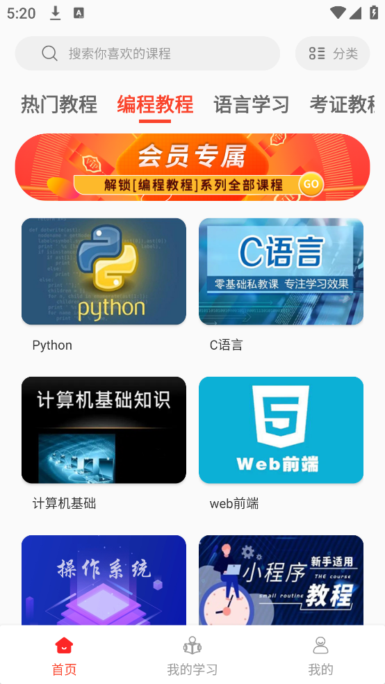大学生慕课app
