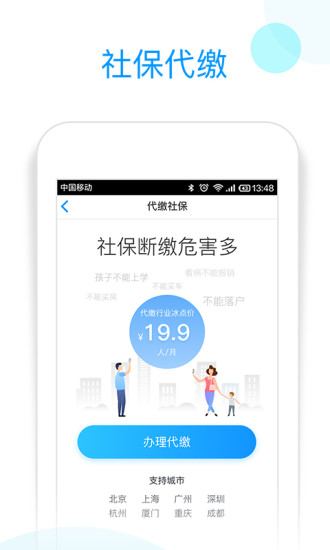 社保掌上通最新版下载安装2023