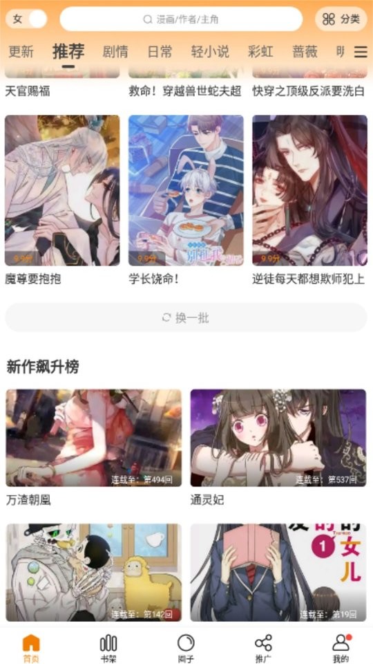 漫天玉漫画（原漫天星漫画） 2025最新版