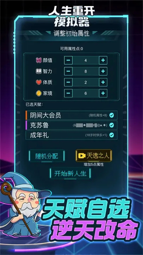 人生重开模拟器 破解版