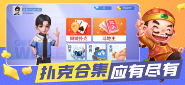 微乐斗地主软件版