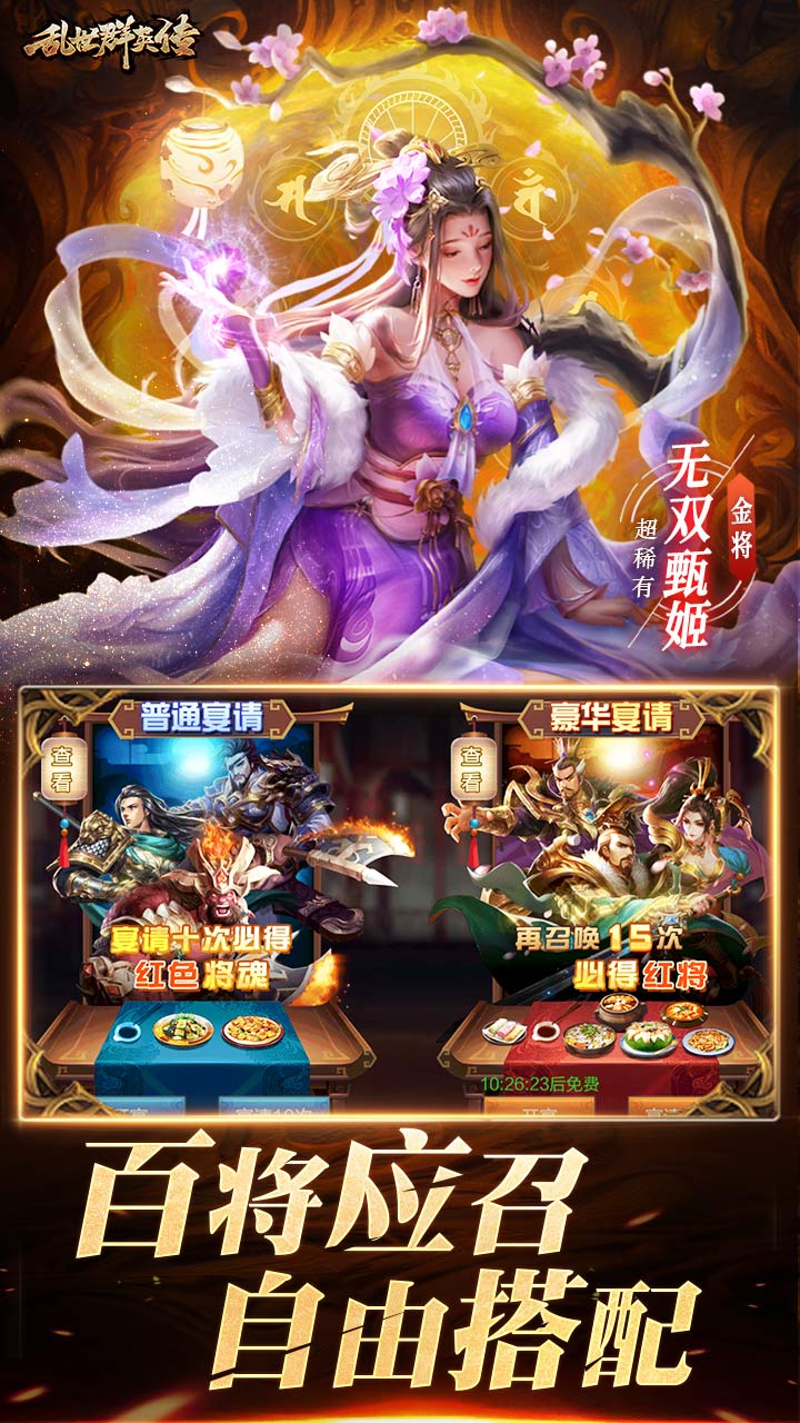 乱世群英传安卓手机版