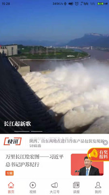 大江新闻app下载安装最新版 大江新闻app下载安装最新版