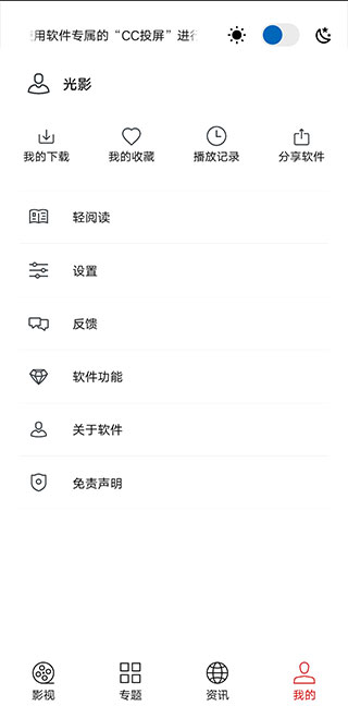 光影正版APP官网版