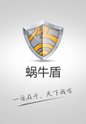 蜗牛盾app下载