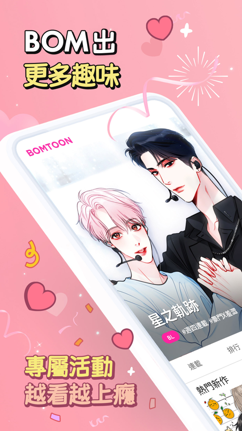 bomtoon台版官网中文版