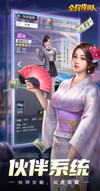 全民投资人