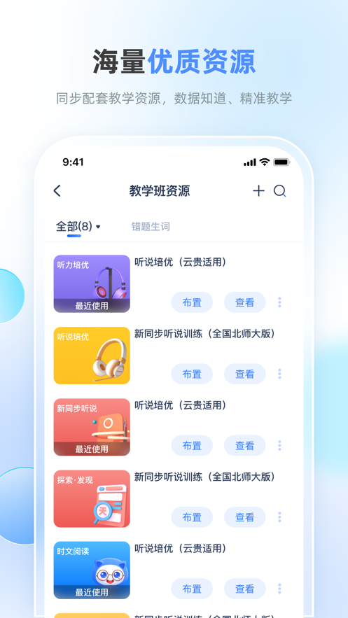 天学网教师端app下载