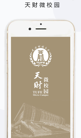 天财微校园app官方下载