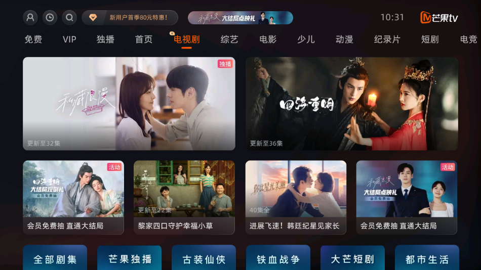 芒果TV电视版app下载