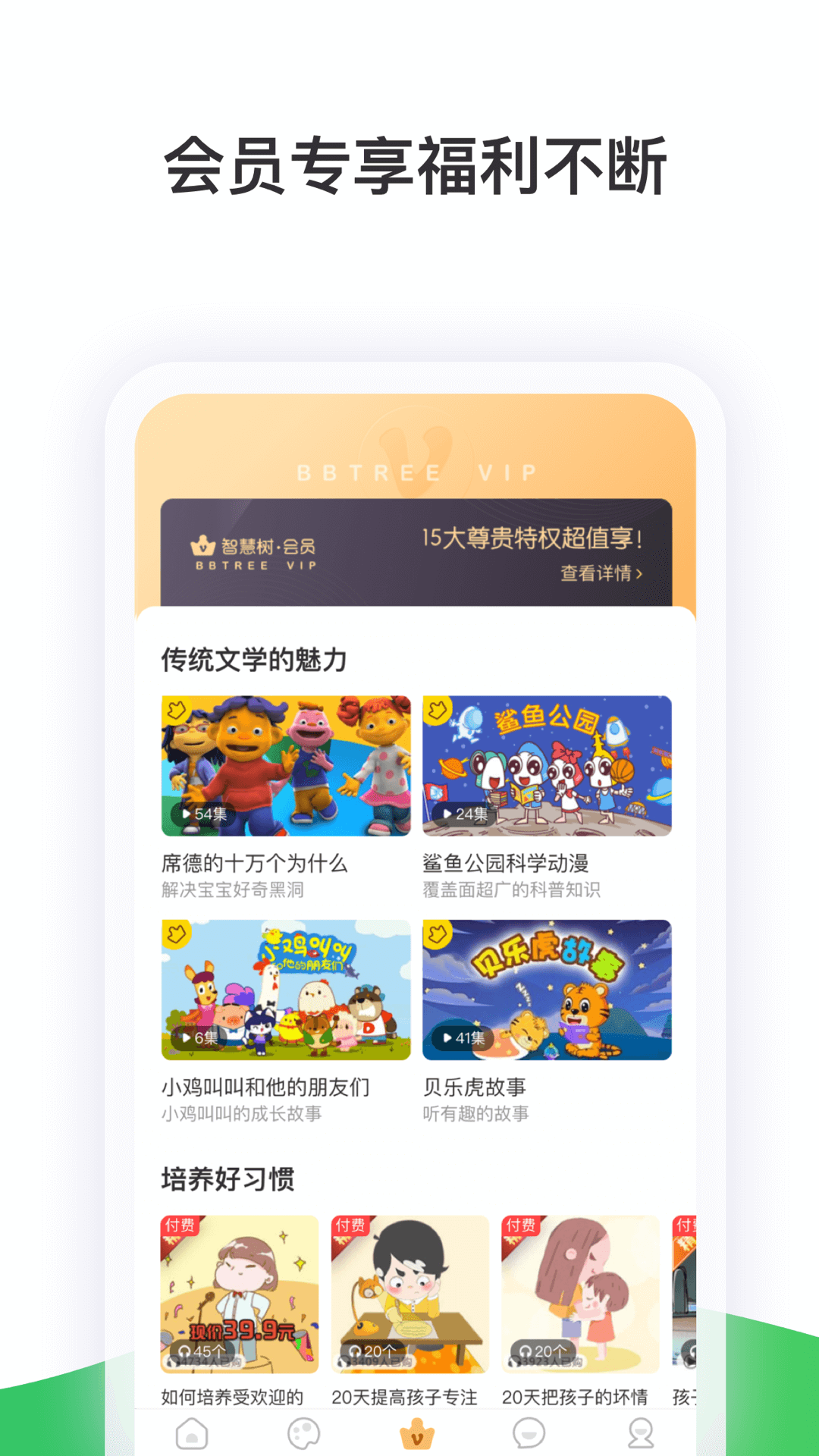 智慧树家长端下载安装