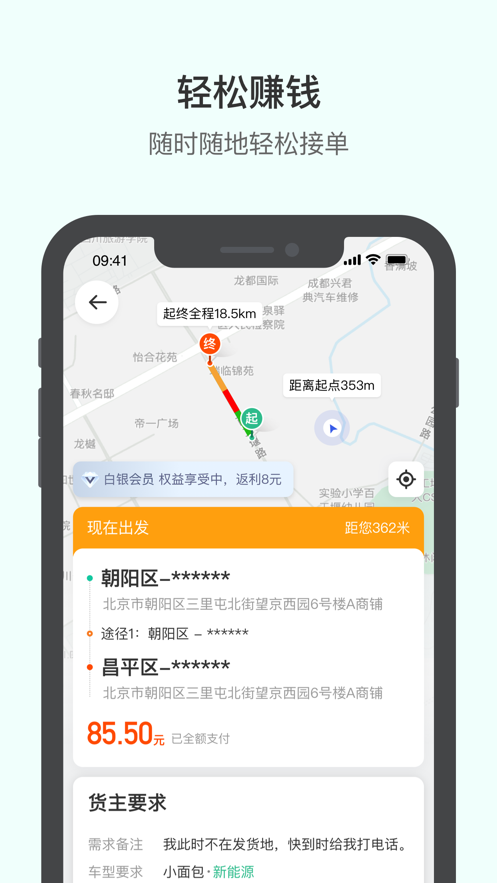 滴滴送货司机版app下载