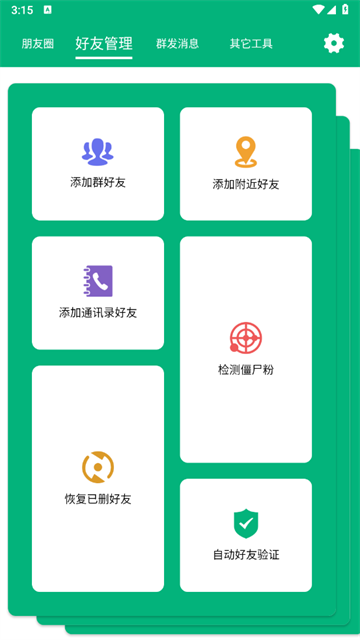 一键转发精灵app