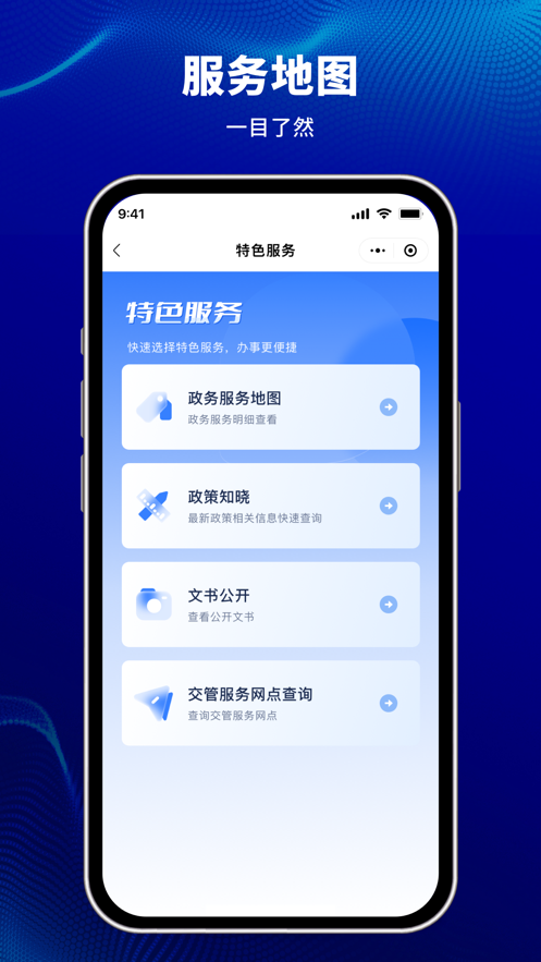 天津公安民生服务平台app