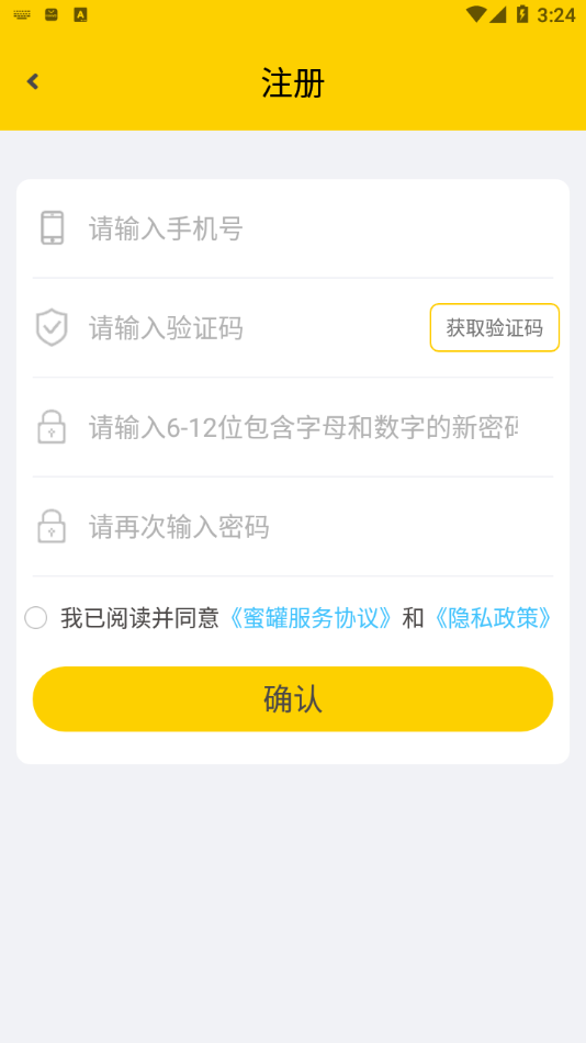 蜜罐管家app下载