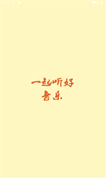 速悦音乐下载app