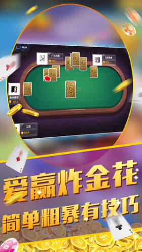 快乐炸金花官方版