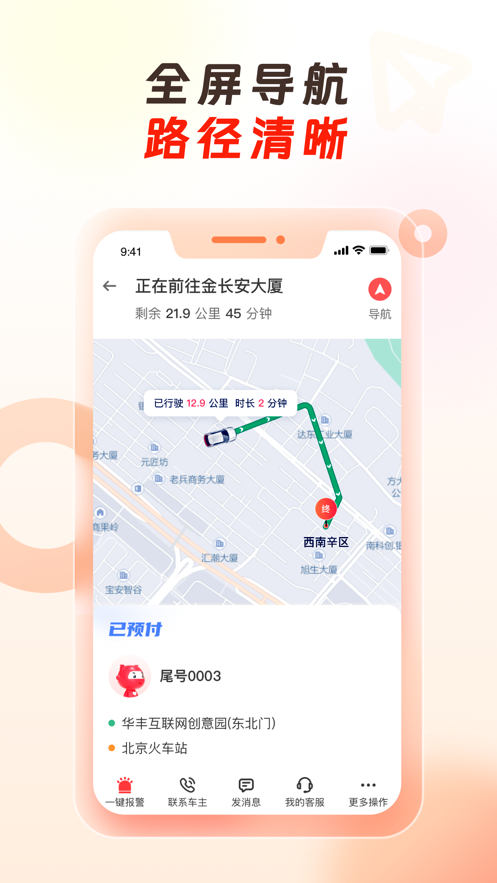 万顺代驾司机端app下载安装