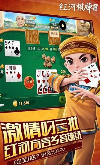 红河西元红河棋牌捞腌菜