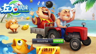 左右棋牌安卓版本