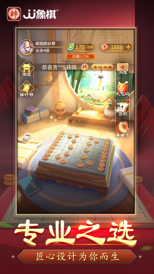 JJ象棋app