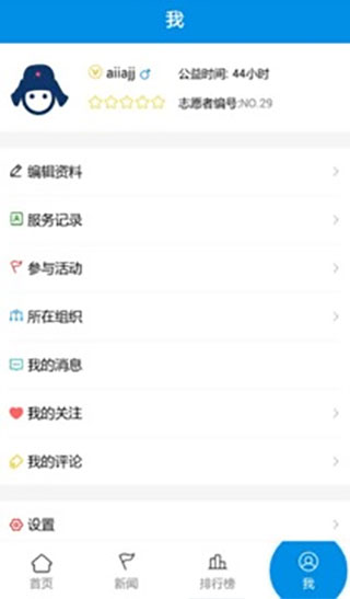 志愿云官方版