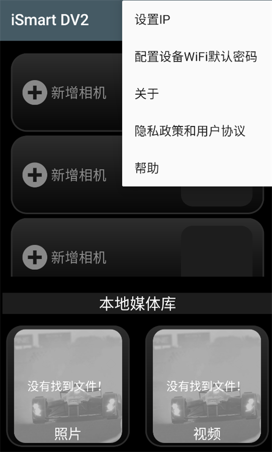 iSmart DV2安装