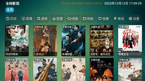 全网影视盒子