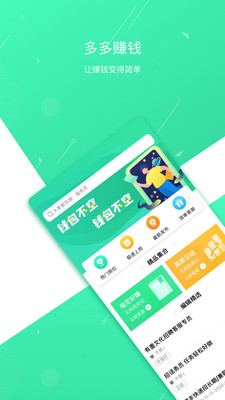 多多赚钱app
