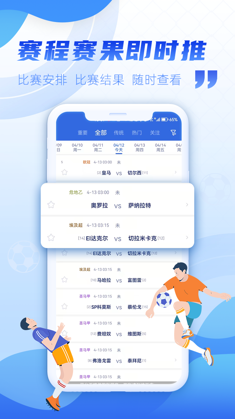 有球有料官方app下载