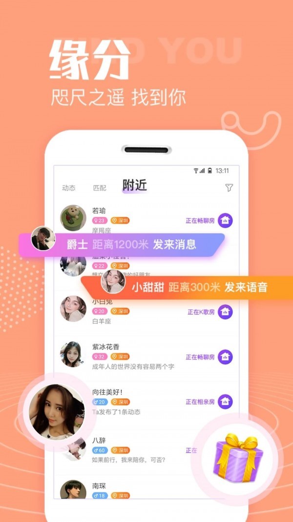 声吧交友