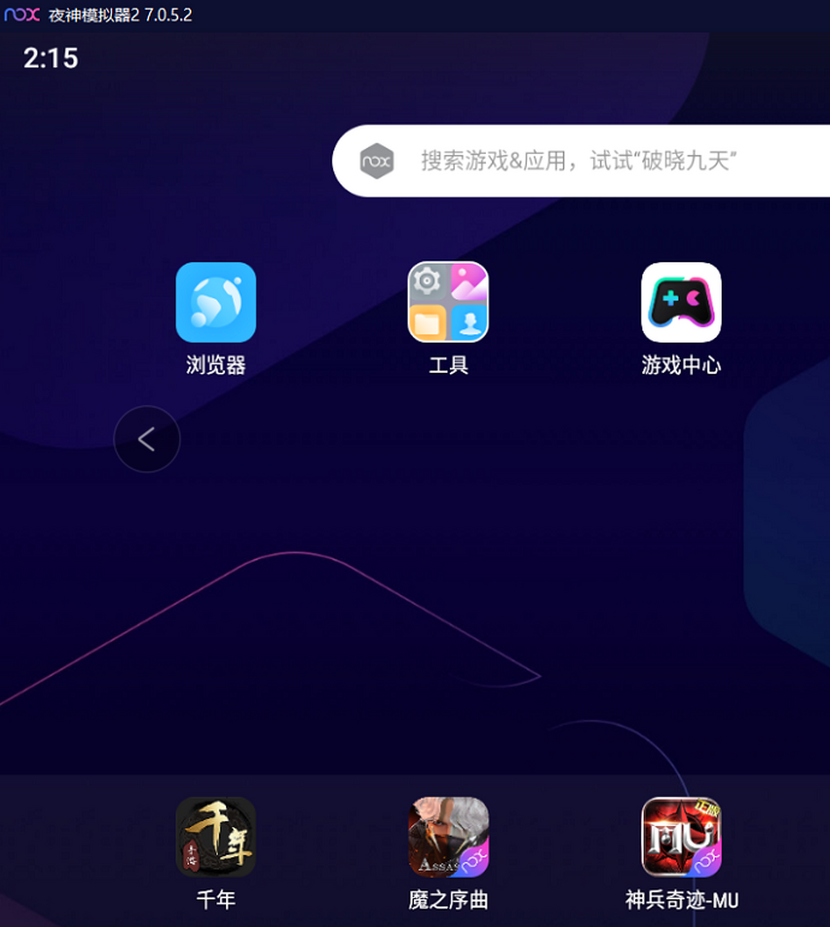 夜神模拟器最新官网版V7.0.6.2
