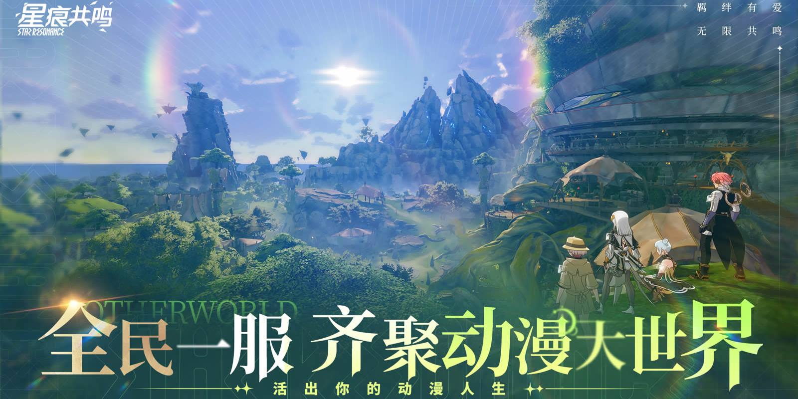 星痕共鸣手游电脑版