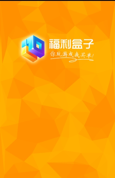 福利盒子