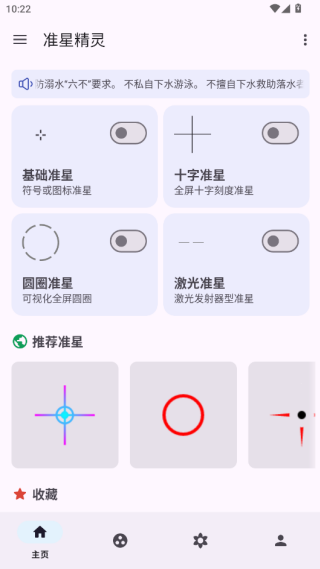 十字准心瞄准器和平精英下载(准星精灵) 十字准心瞄准器和平精英下载(准星精灵)