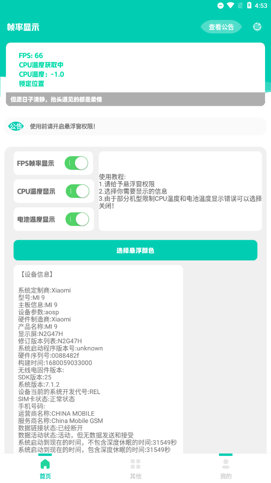 帧率显示器FPS手机版下载