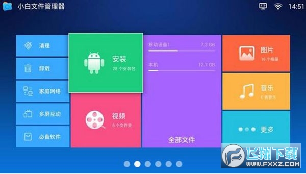 小白文件管理器电视版本