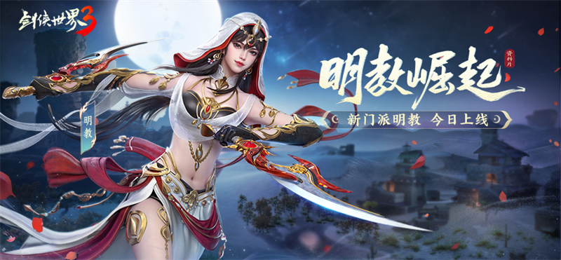 剑侠世界3手游电脑版