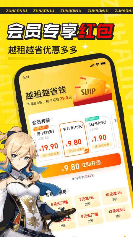租号牛app