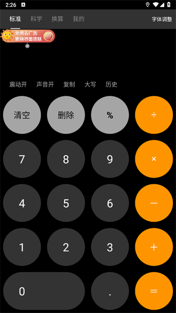 超级计算器app
