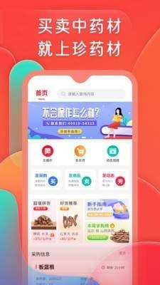 珍药材