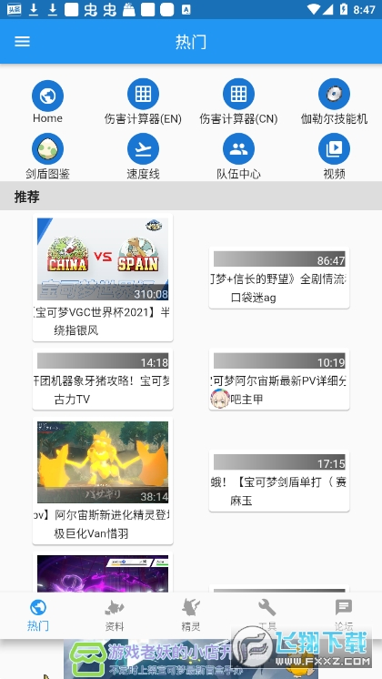 口袋对战宝典app安卓最新版